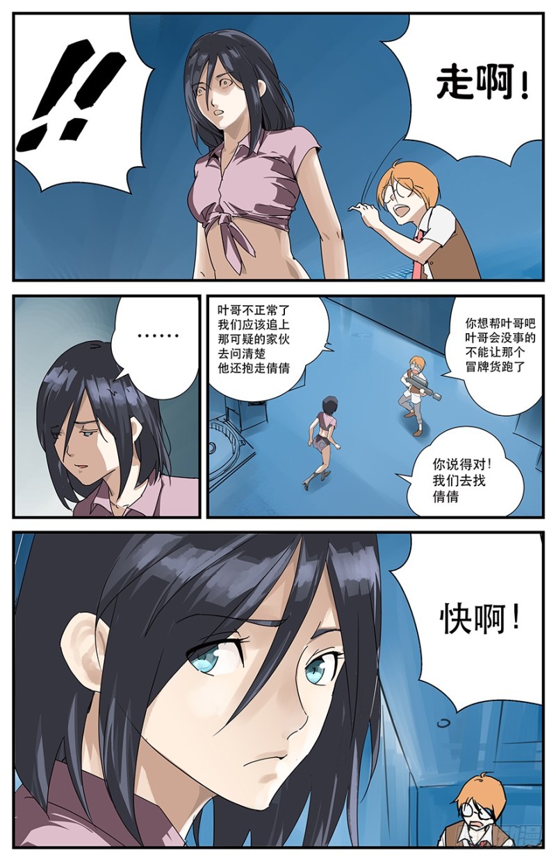 东方朔混蛋！居然开枪打女人！-第68话