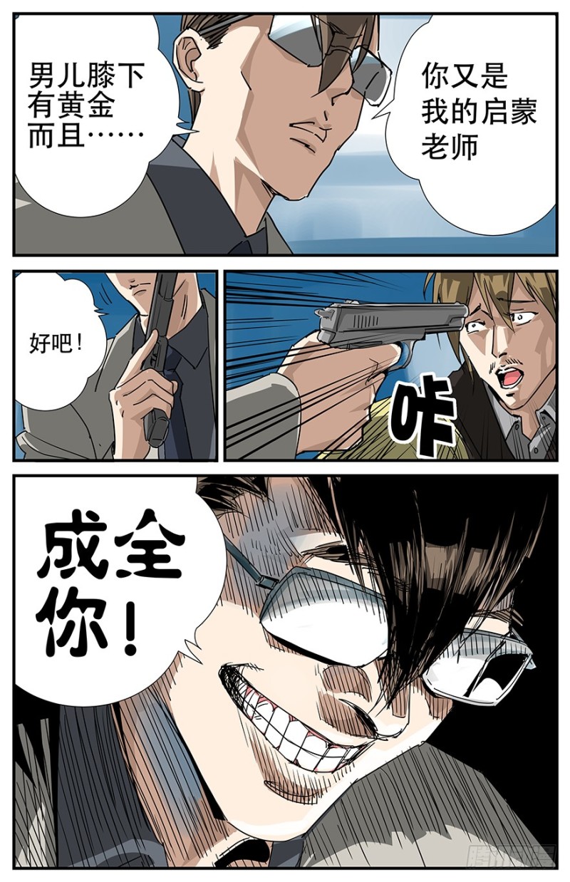 东方朔混蛋！居然开枪打女人！-第68话