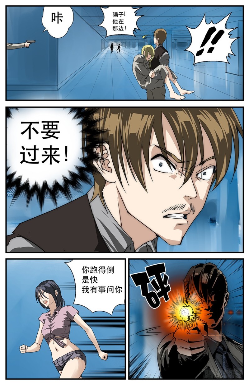 东方朔混蛋！居然开枪打女人！-第68话