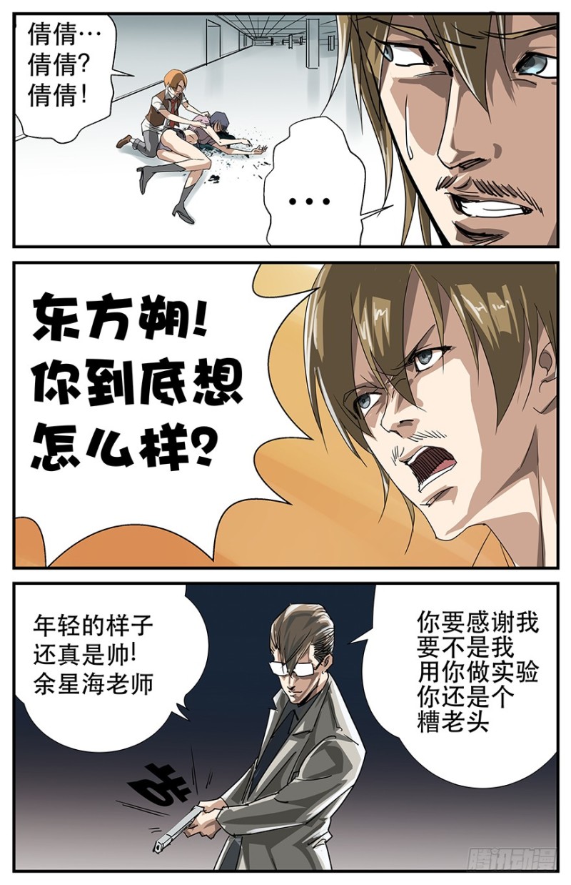 东方朔混蛋！居然开枪打女人！-第68话