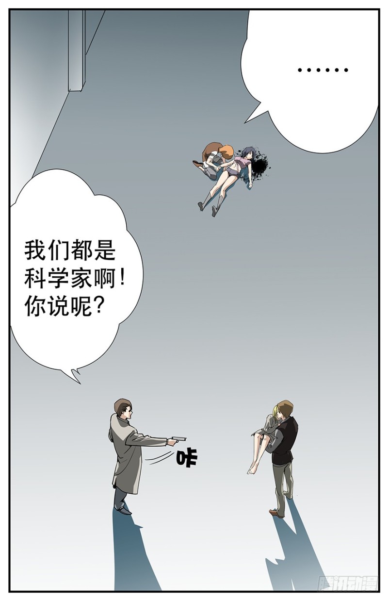 东方朔混蛋！居然开枪打女人！-第68话