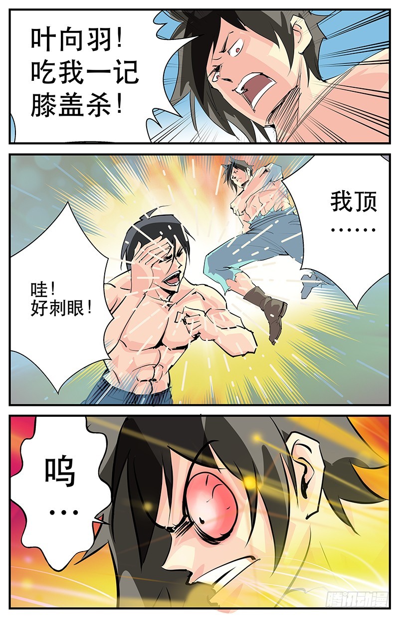 划破长空的痛-第80话