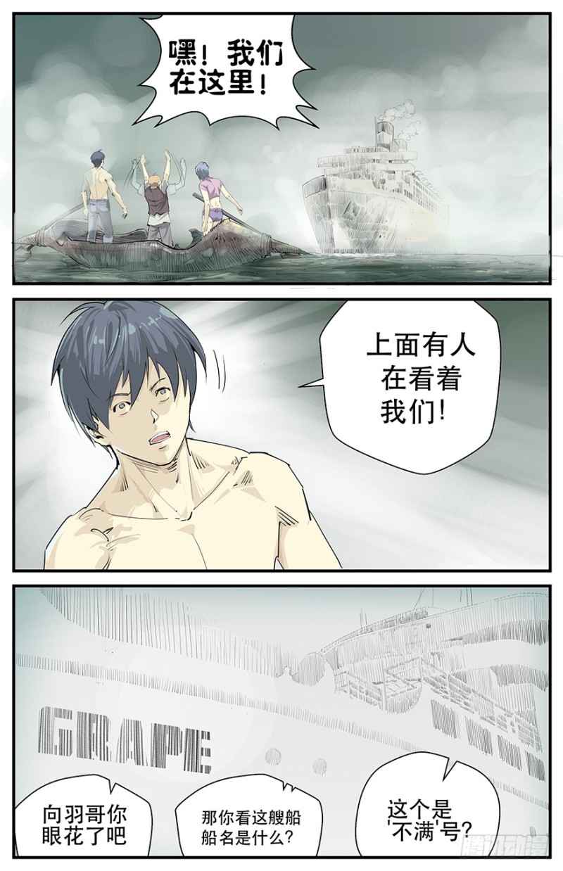 上面有人-第86话