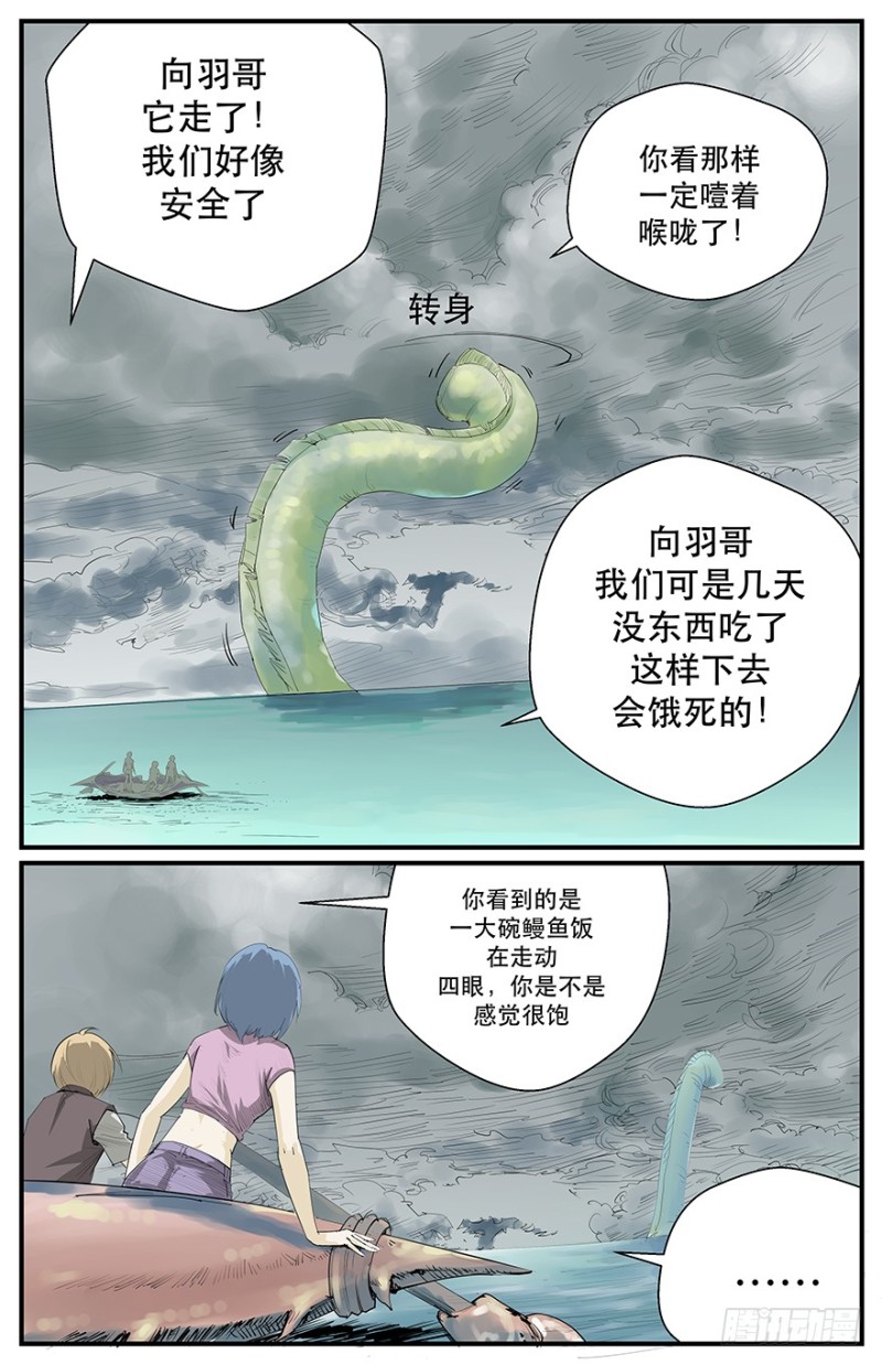 上面有人-第86话
