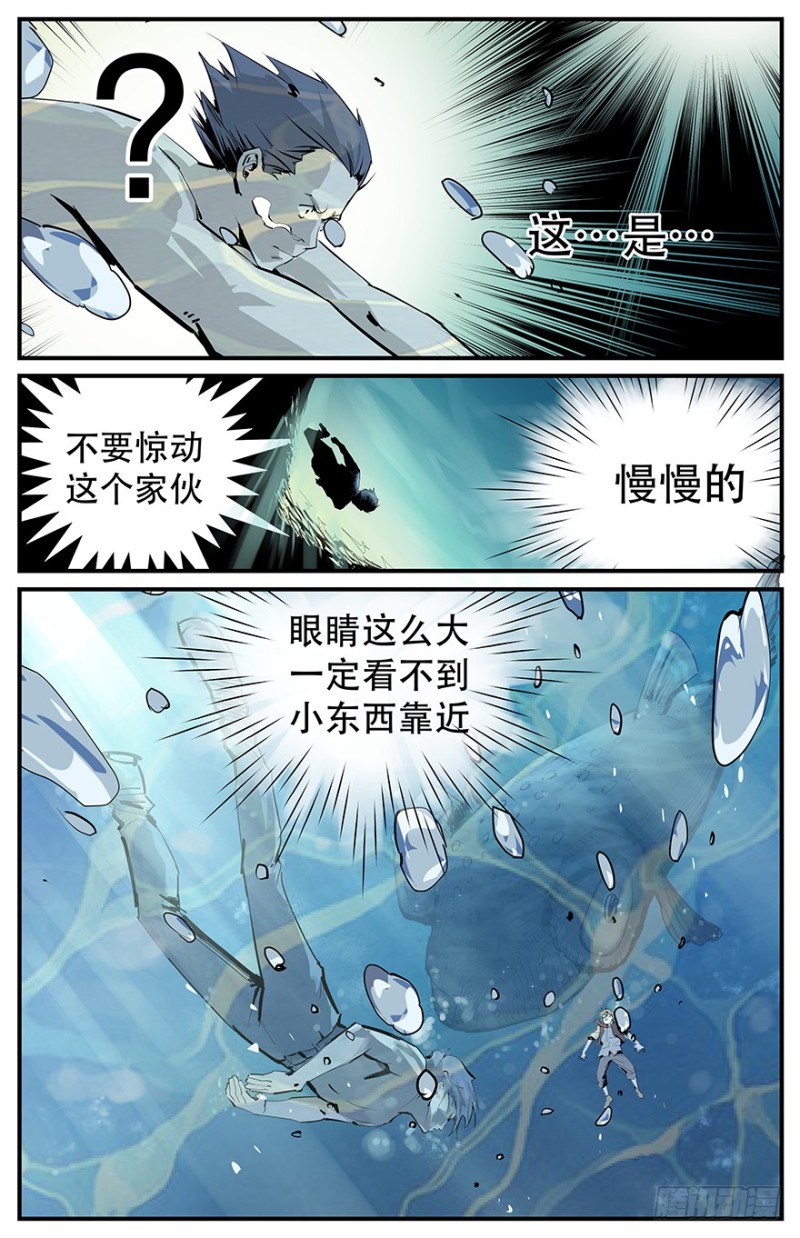 龟鱼的愤怒-第88话