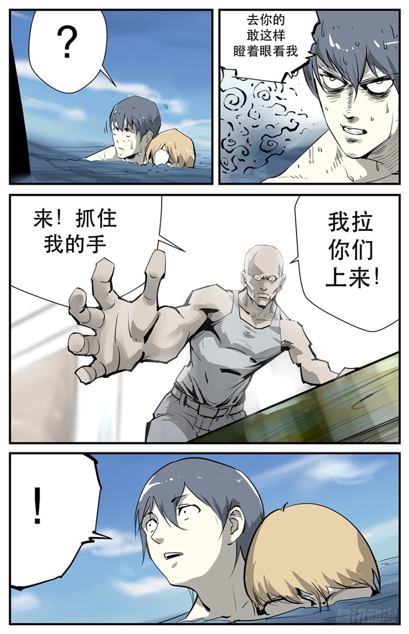 龟鱼的愤怒-第88话