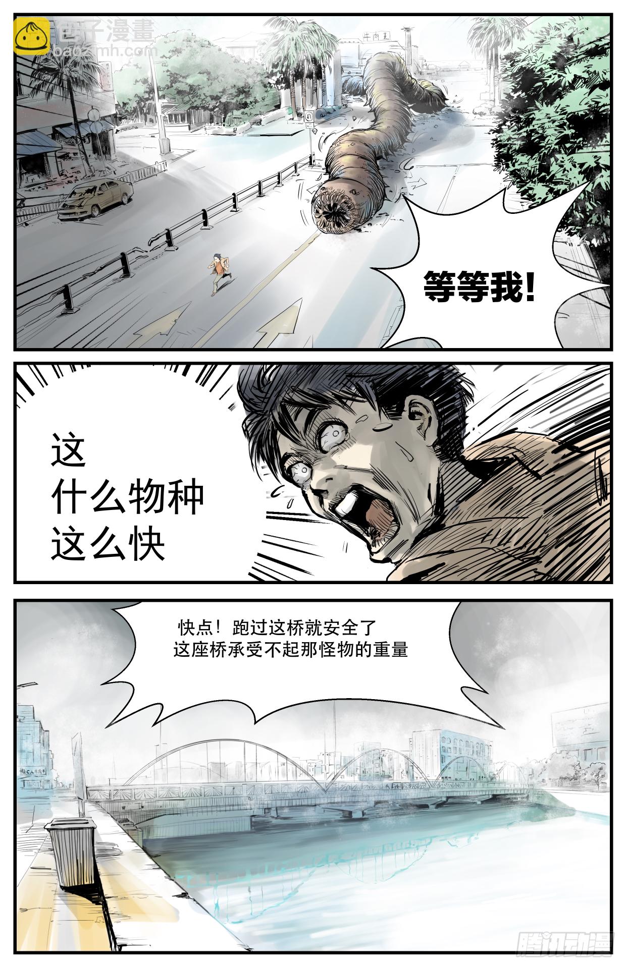 没人可以追得上我！-第90话