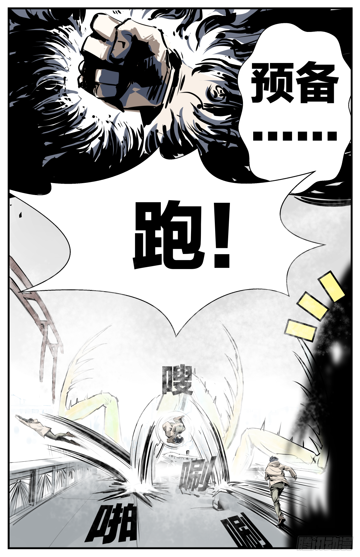 没人可以追得上我！-第90话