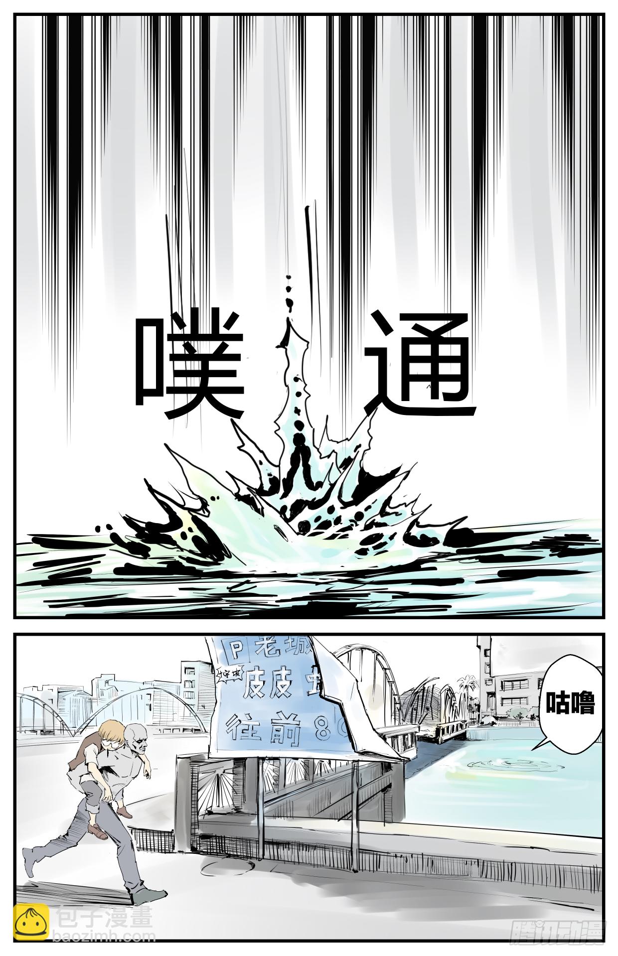 没人可以追得上我！-第90话