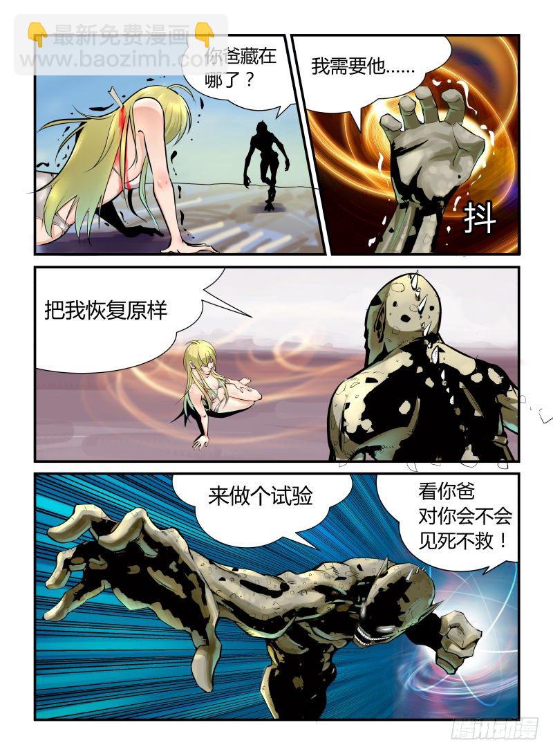 是谁打我的脸-第10话