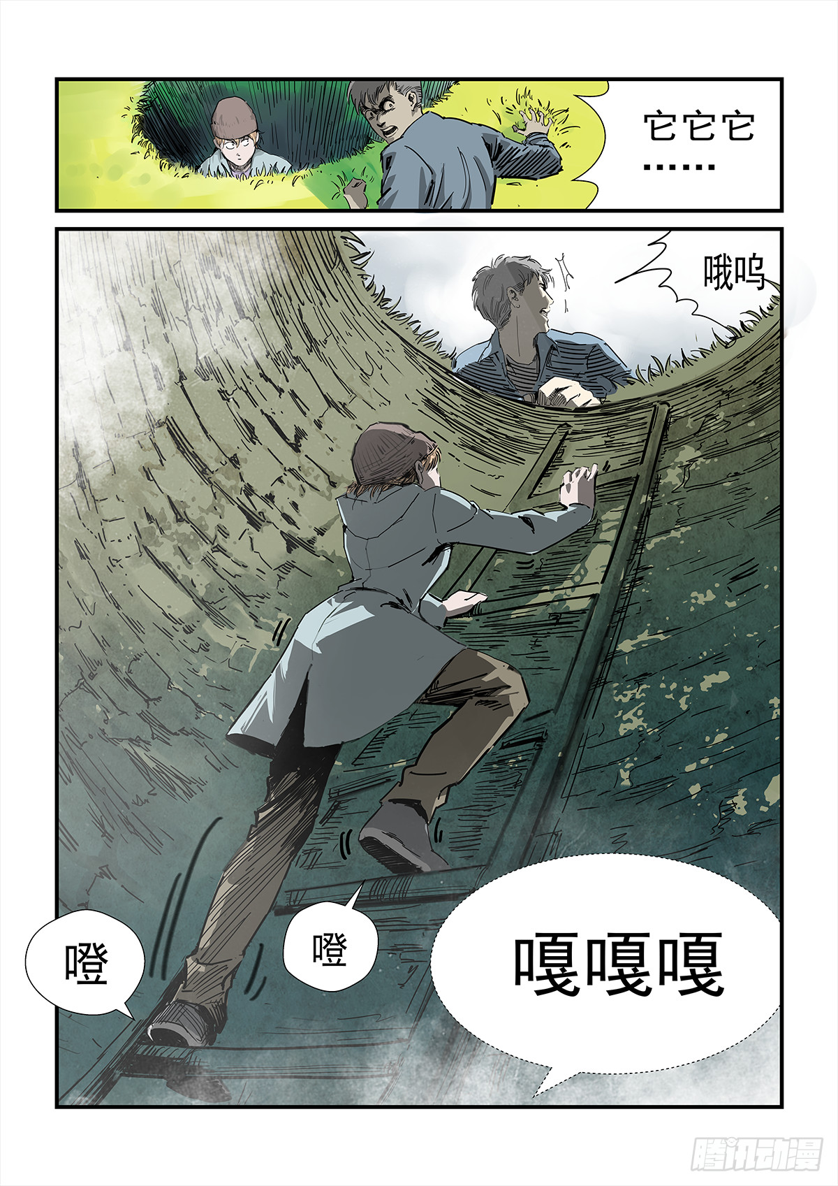别摸我屁股！-第94话
