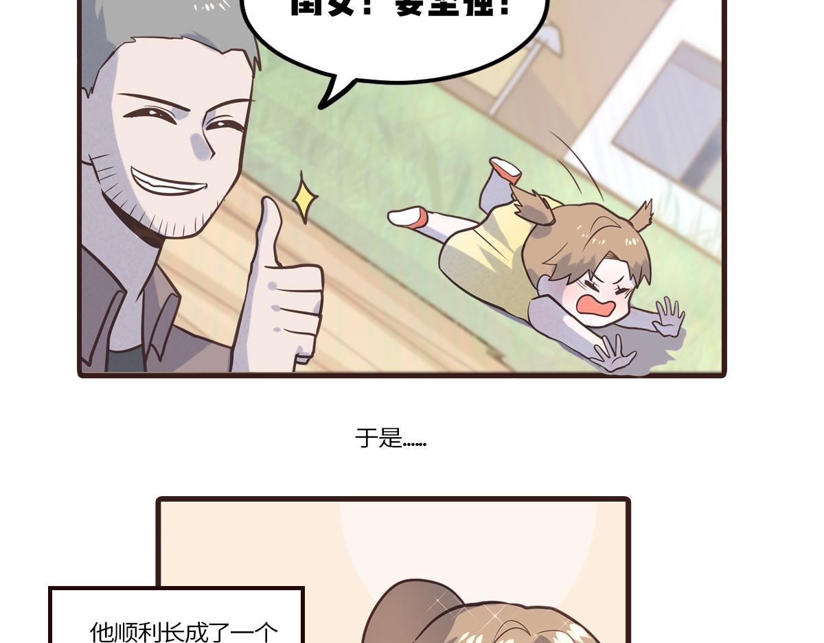 🍵半糖世界 救命！小奶狗变狼了！ 第13页