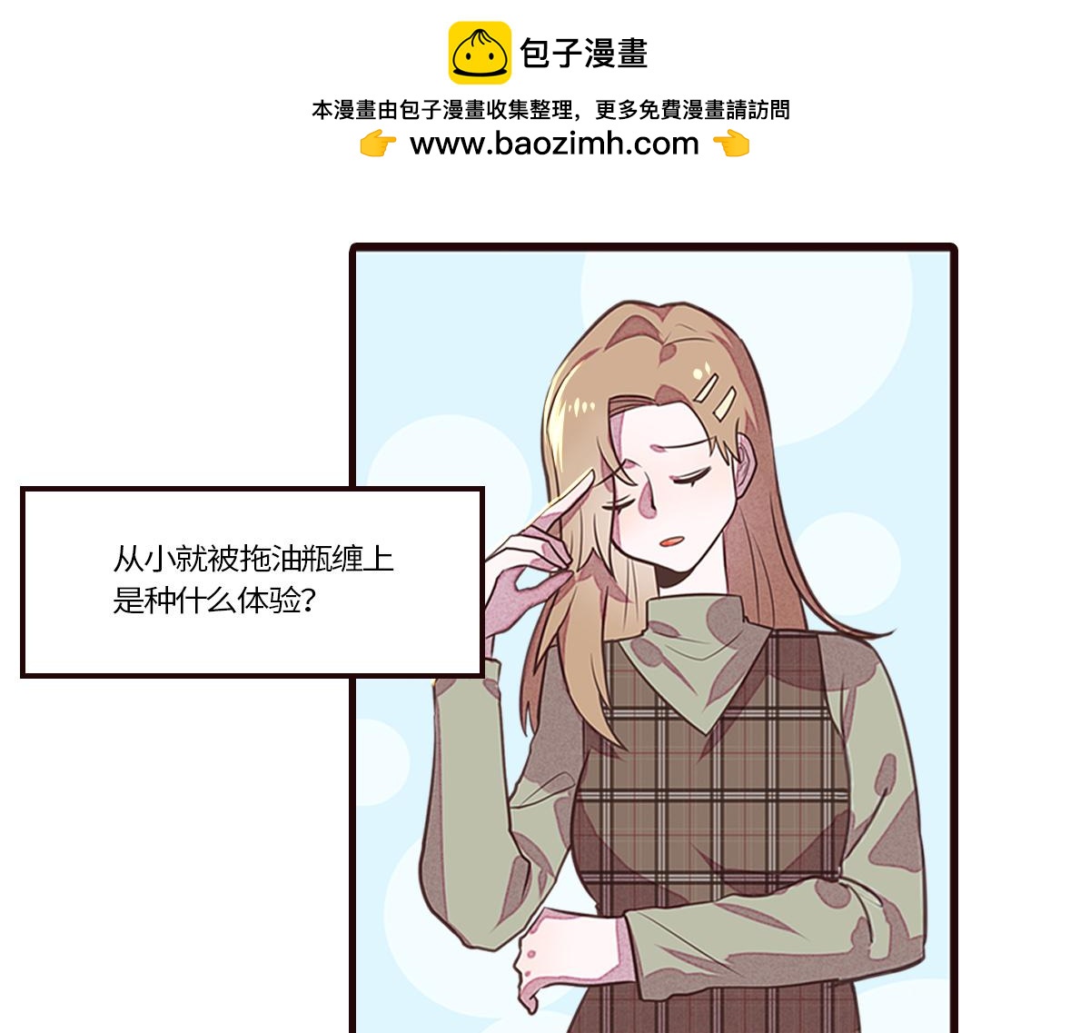 🍵半糖世界 救命！小奶狗变狼了！ 第2页