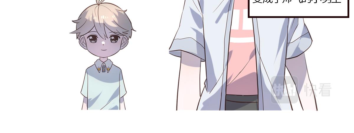 🍵半糖世界 救命！小奶狗变狼了！ 第21页