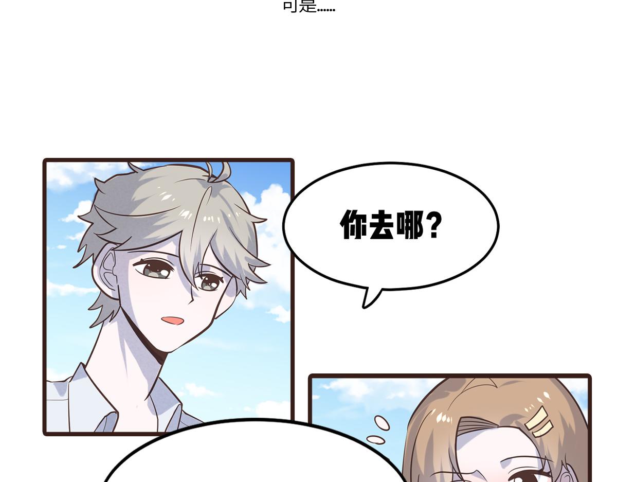 🍵半糖世界 救命！小奶狗变狼了！ 第23页