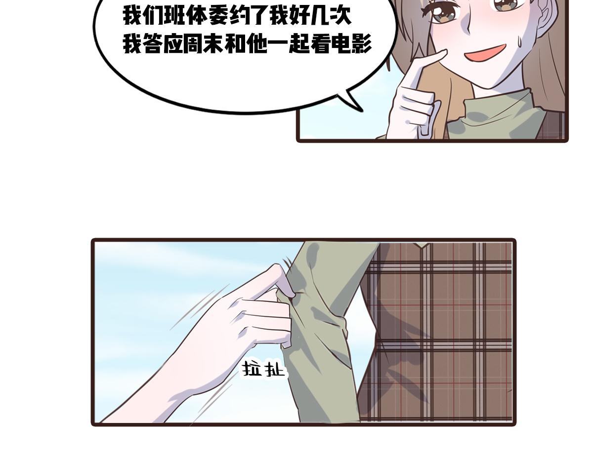 🍵半糖世界 救命！小奶狗变狼了！ 第24页