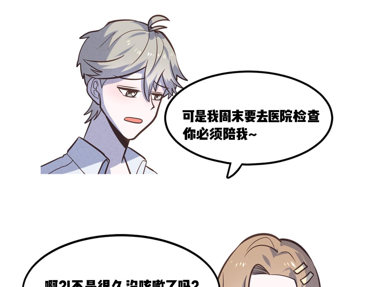 🍵半糖世界 救命！小奶狗变狼了！ 第25页