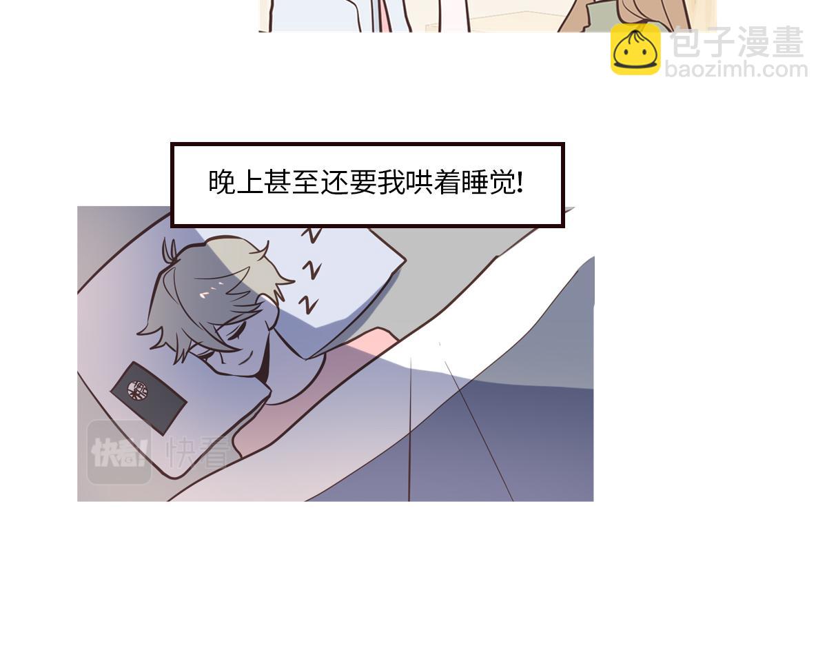 🍵半糖世界 救命！小奶狗变狼了！ 第28页