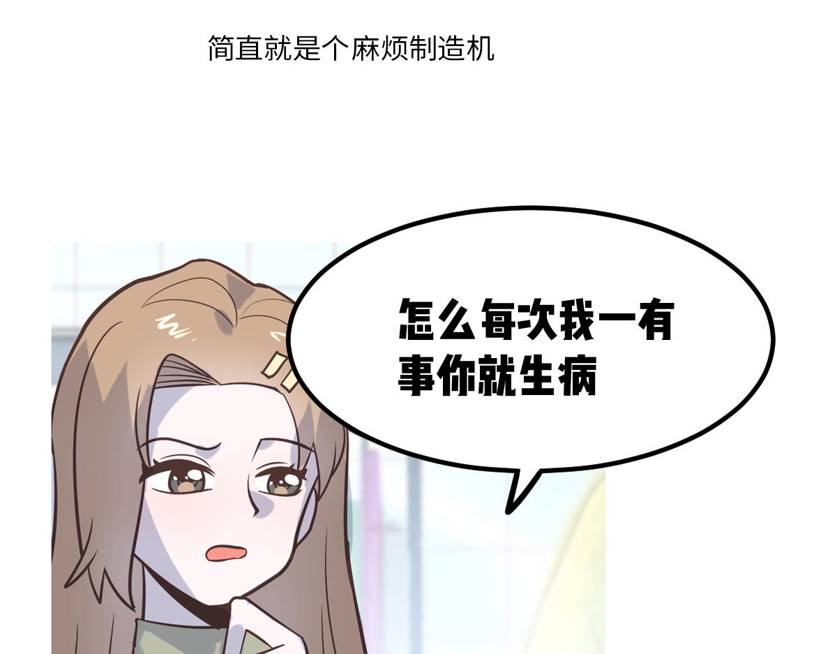 🍵半糖世界 救命！小奶狗变狼了！ 第29页