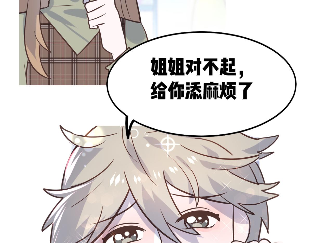 🍵半糖世界 救命！小奶狗变狼了！ 第30页