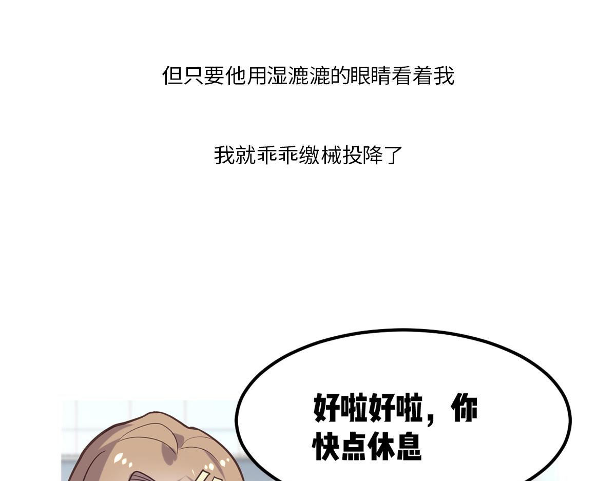 🍵半糖世界 救命！小奶狗变狼了！ 第32页