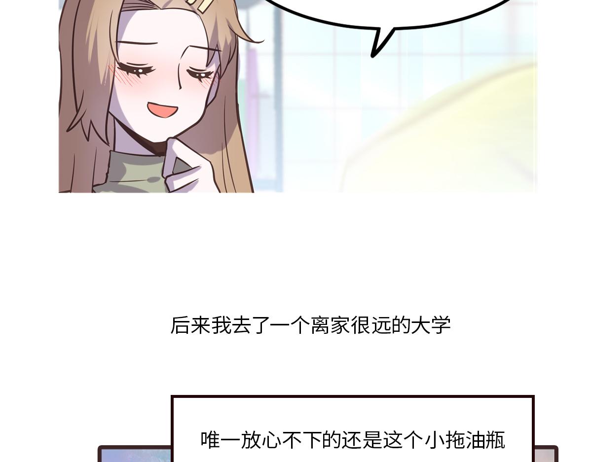 🍵半糖世界 救命！小奶狗变狼了！ 第33页
