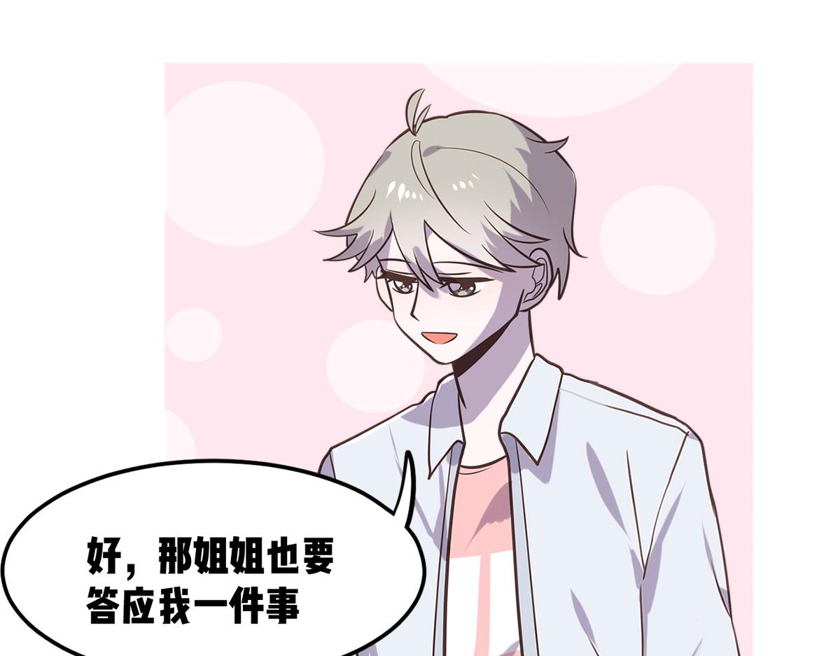 🍵半糖世界 救命！小奶狗变狼了！ 第37页