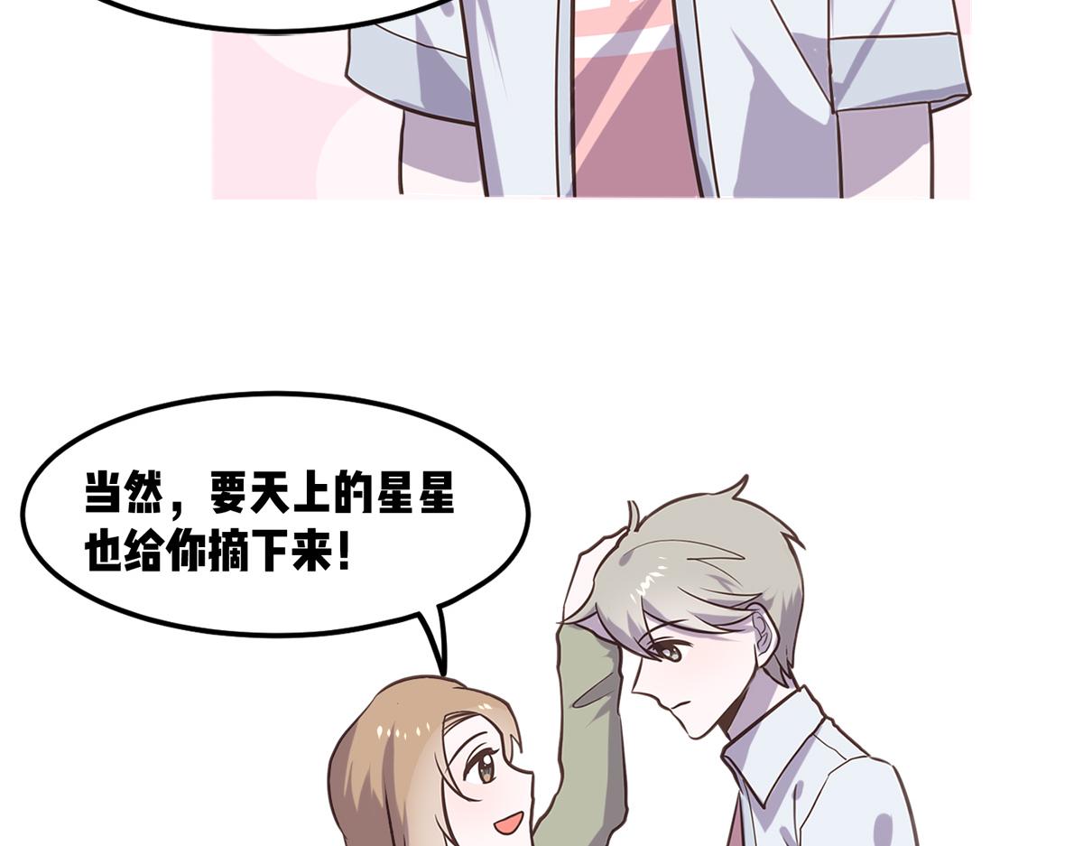 🍵半糖世界 救命！小奶狗变狼了！ 第38页