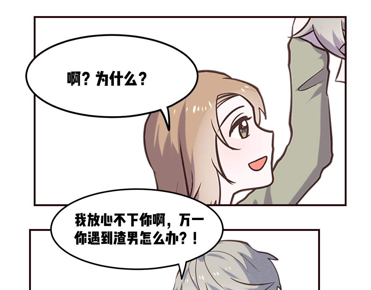 🍵半糖世界 救命！小奶狗变狼了！ 第40页