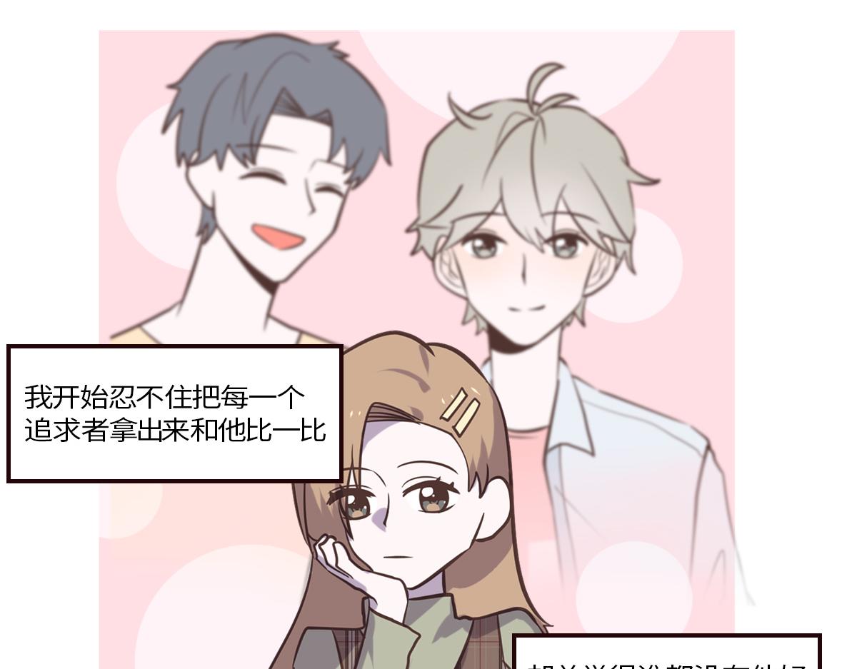🍵半糖世界 救命！小奶狗变狼了！ 第49页