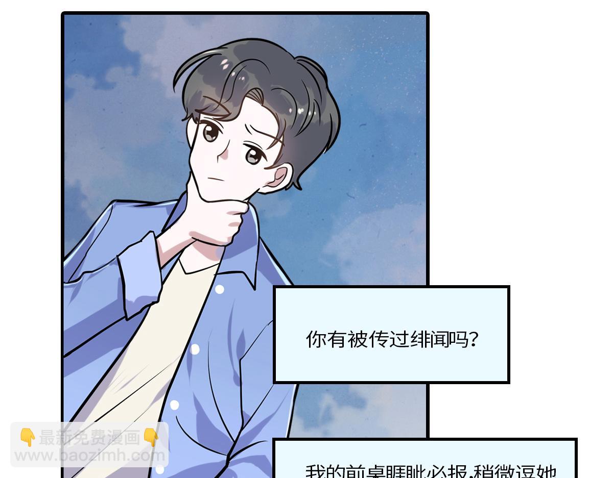 🍵半糖世界 心动谣言 第13页