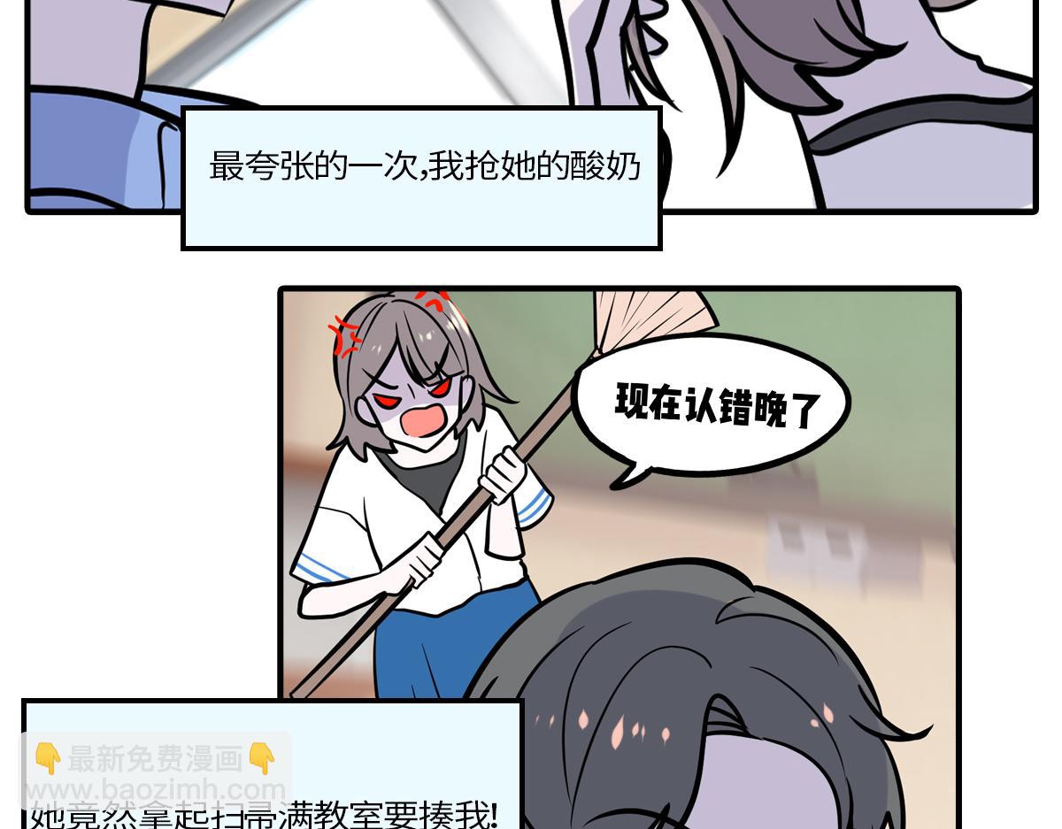 🍵半糖世界 心动谣言 第16页