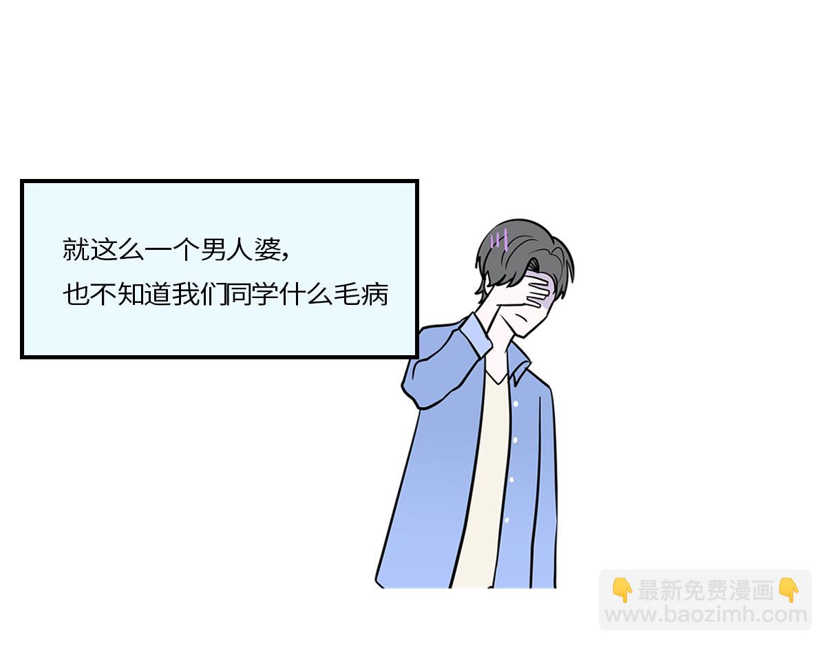 🍵半糖世界 心动谣言 第18页