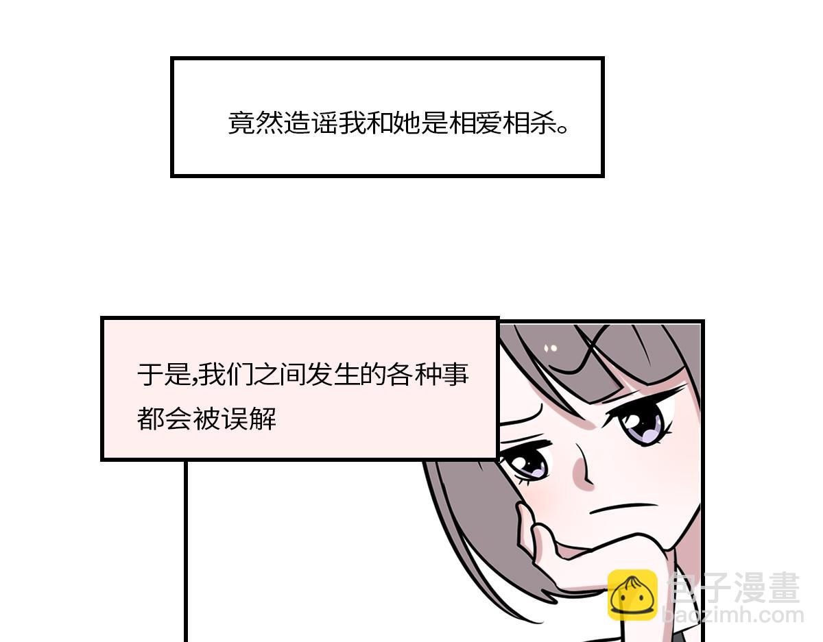 🍵半糖世界 心动谣言 第19页