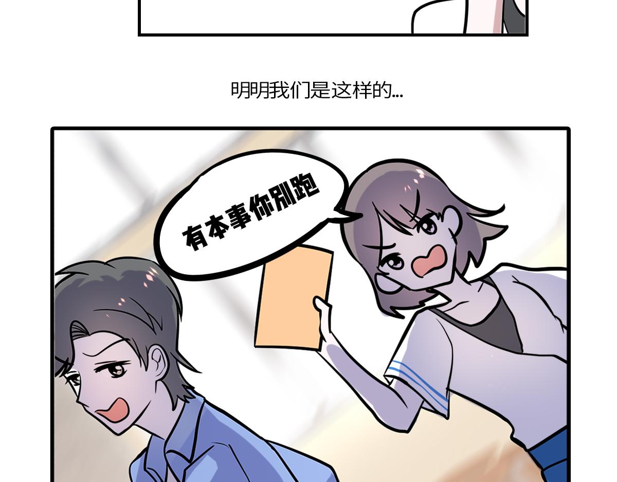 🍵半糖世界 心动谣言 第20页