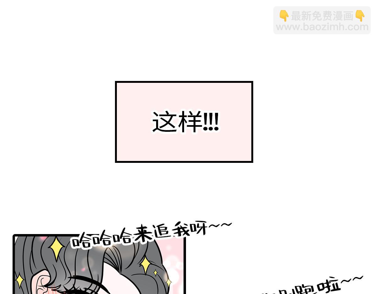 🍵半糖世界 心动谣言 第23页