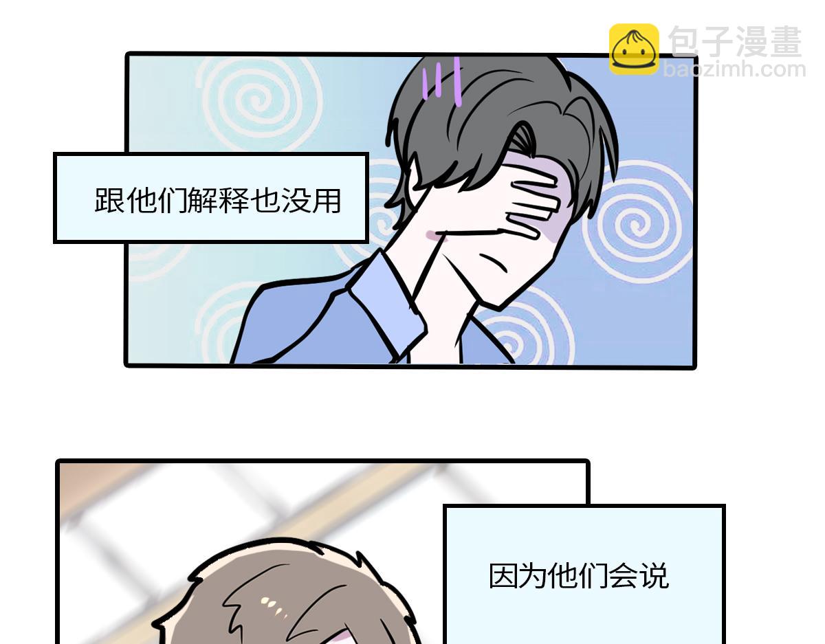 🍵半糖世界 心动谣言 第25页