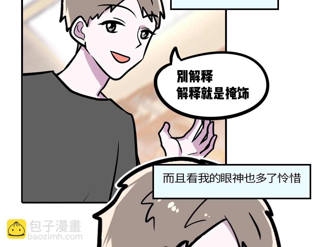 🍵半糖世界 心动谣言 第26页