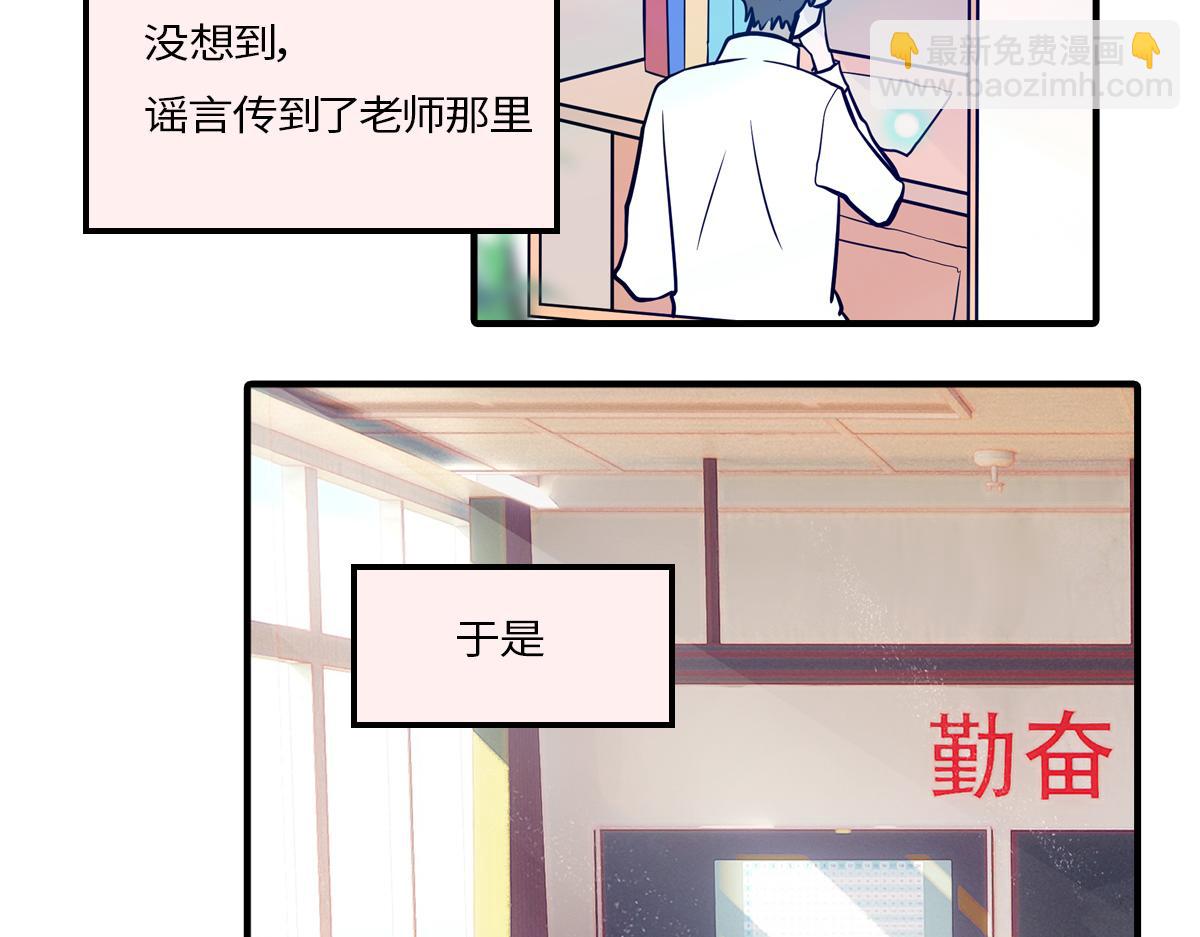 🍵半糖世界 心动谣言 第29页