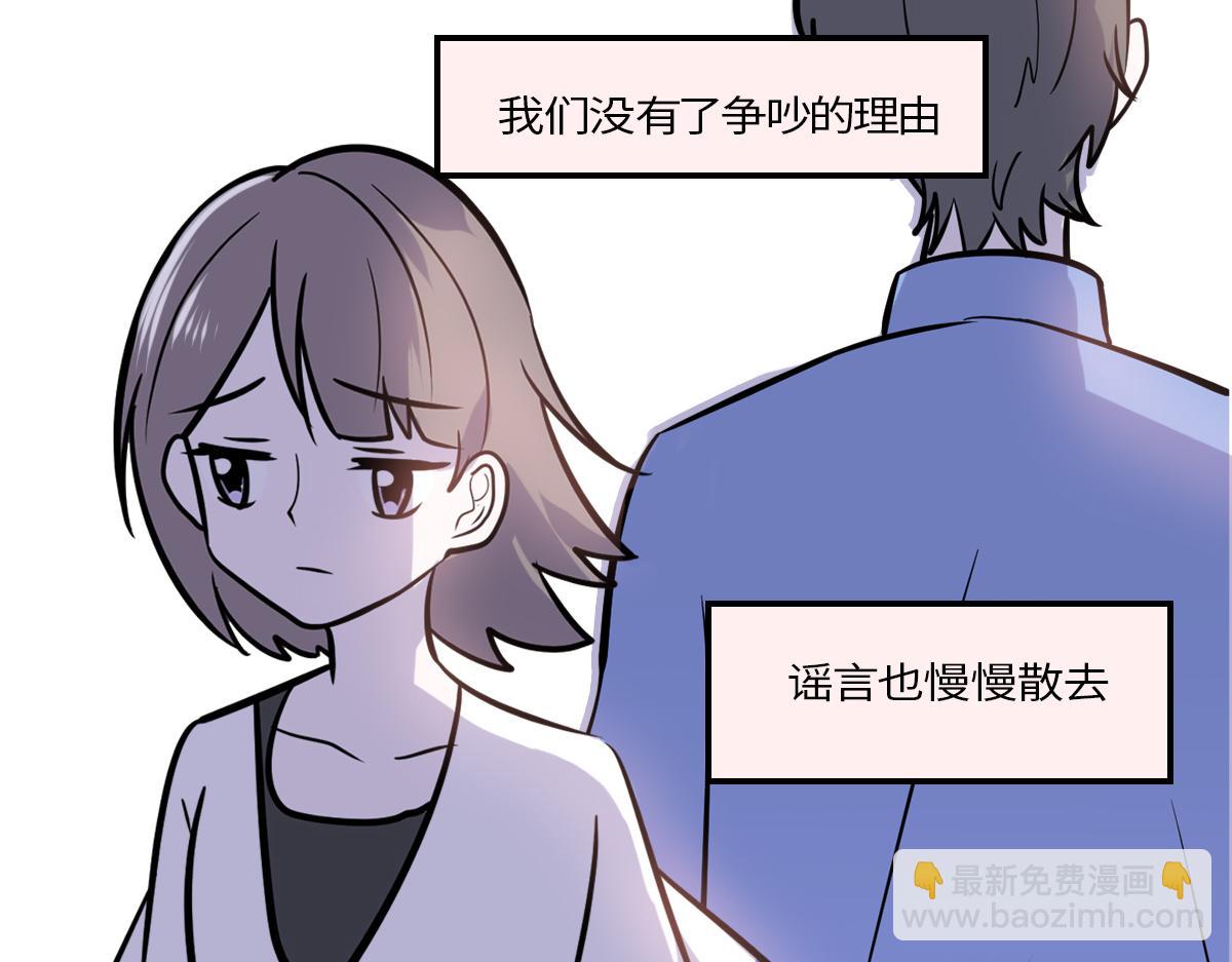 🍵半糖世界 心动谣言 第31页