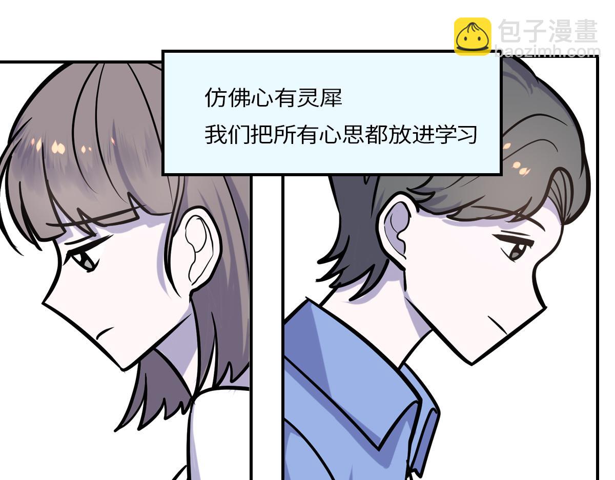 🍵半糖世界 心动谣言 第33页