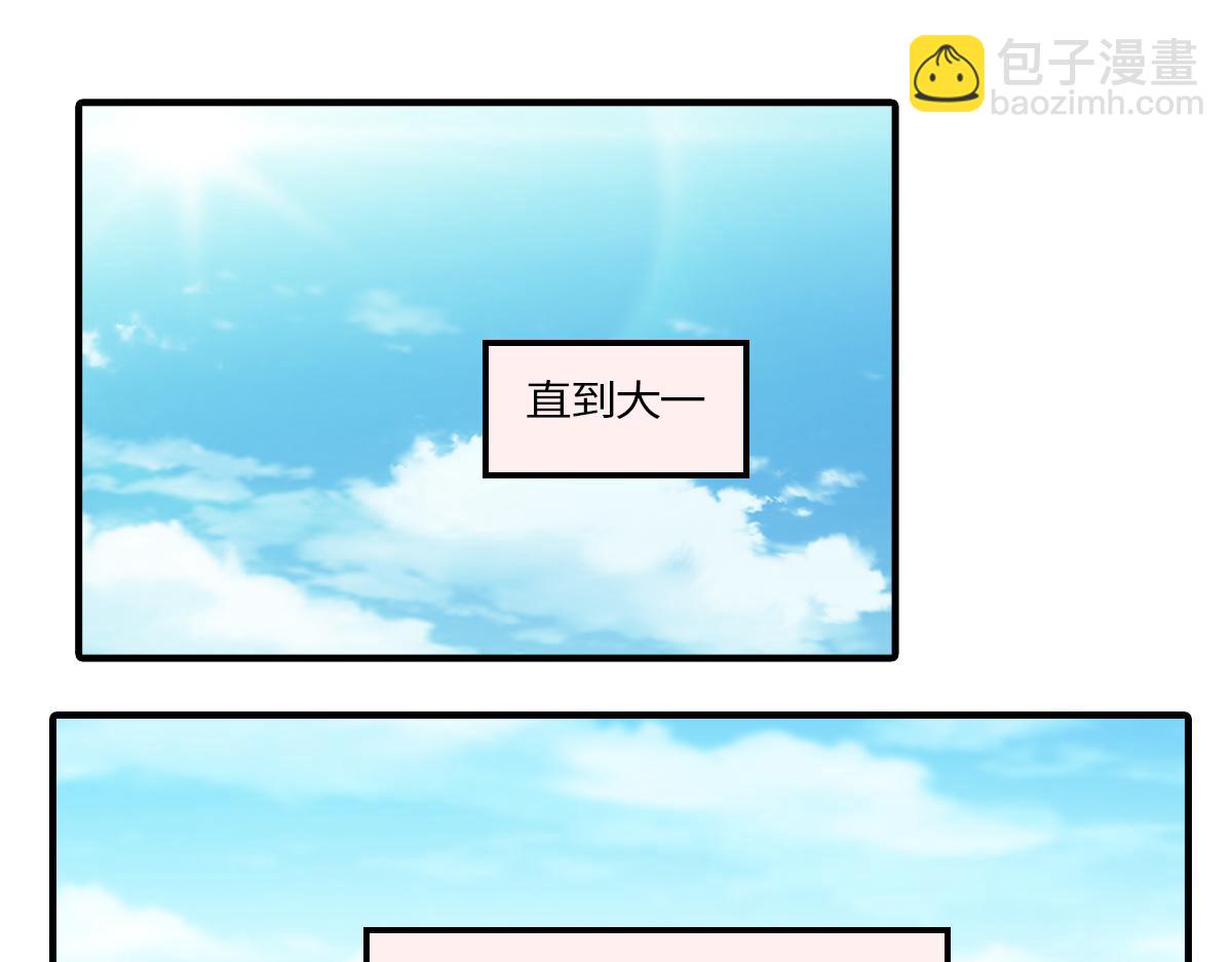 🍵半糖世界 心动谣言 第38页