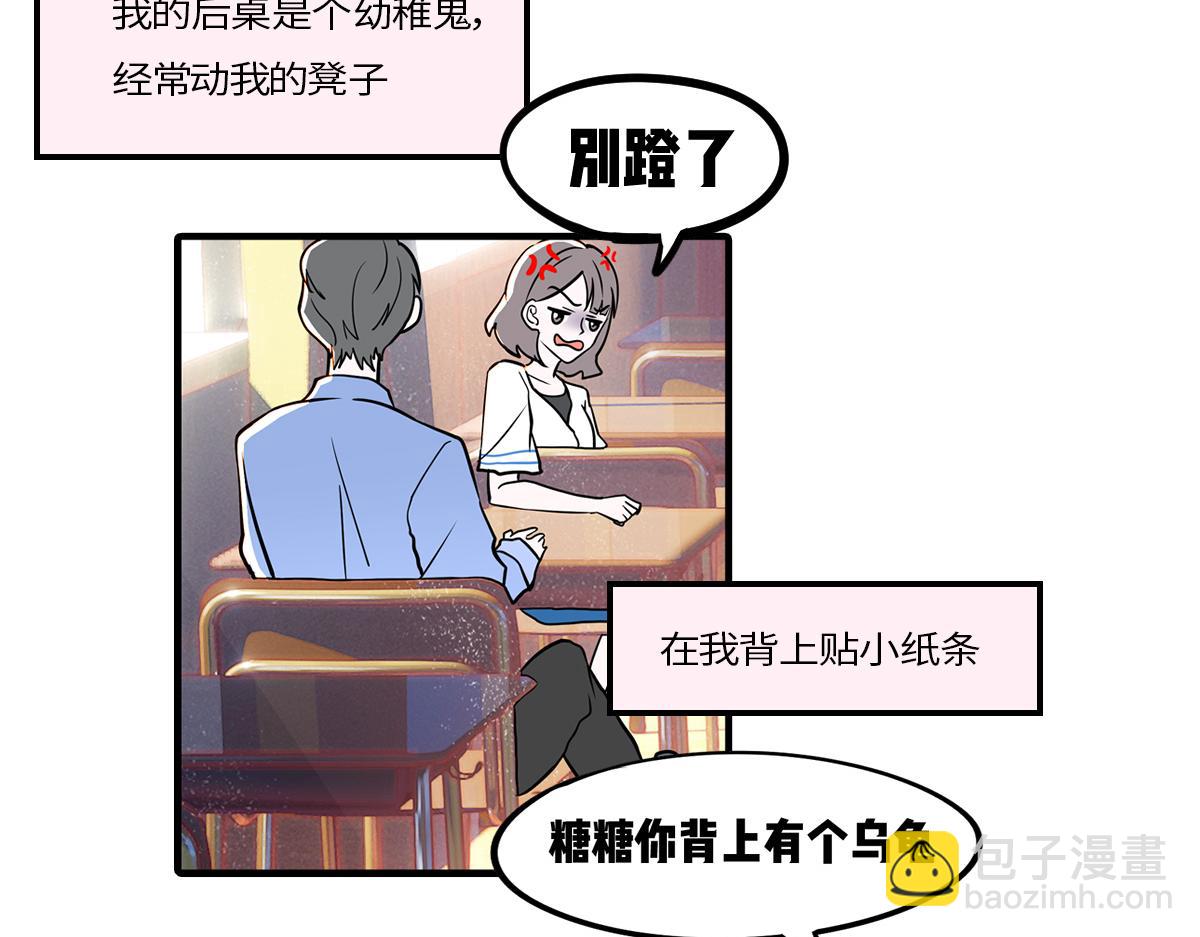 🍵半糖世界 心动谣言 第4页