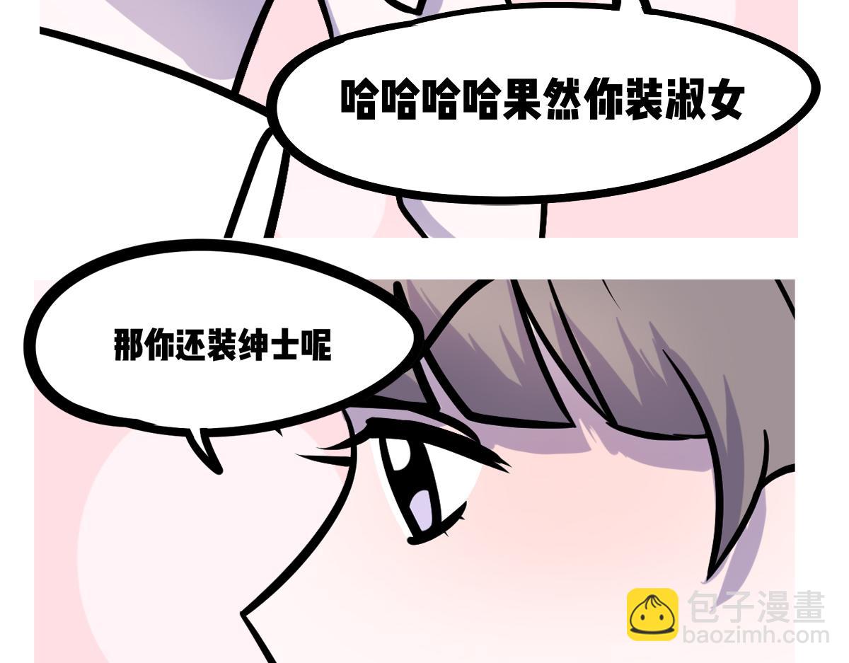 🍵半糖世界 心动谣言 第46页
