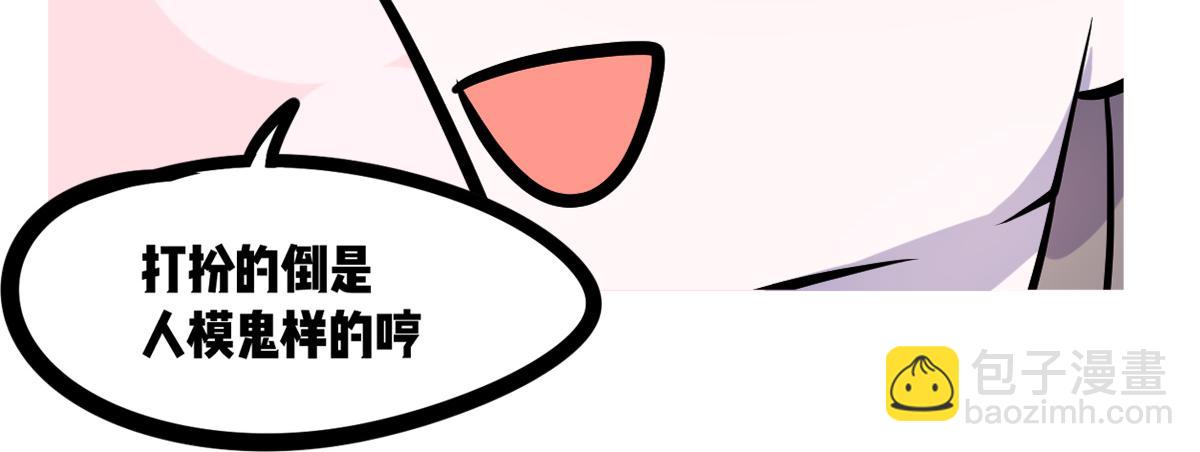 🍵半糖世界 心动谣言 第47页