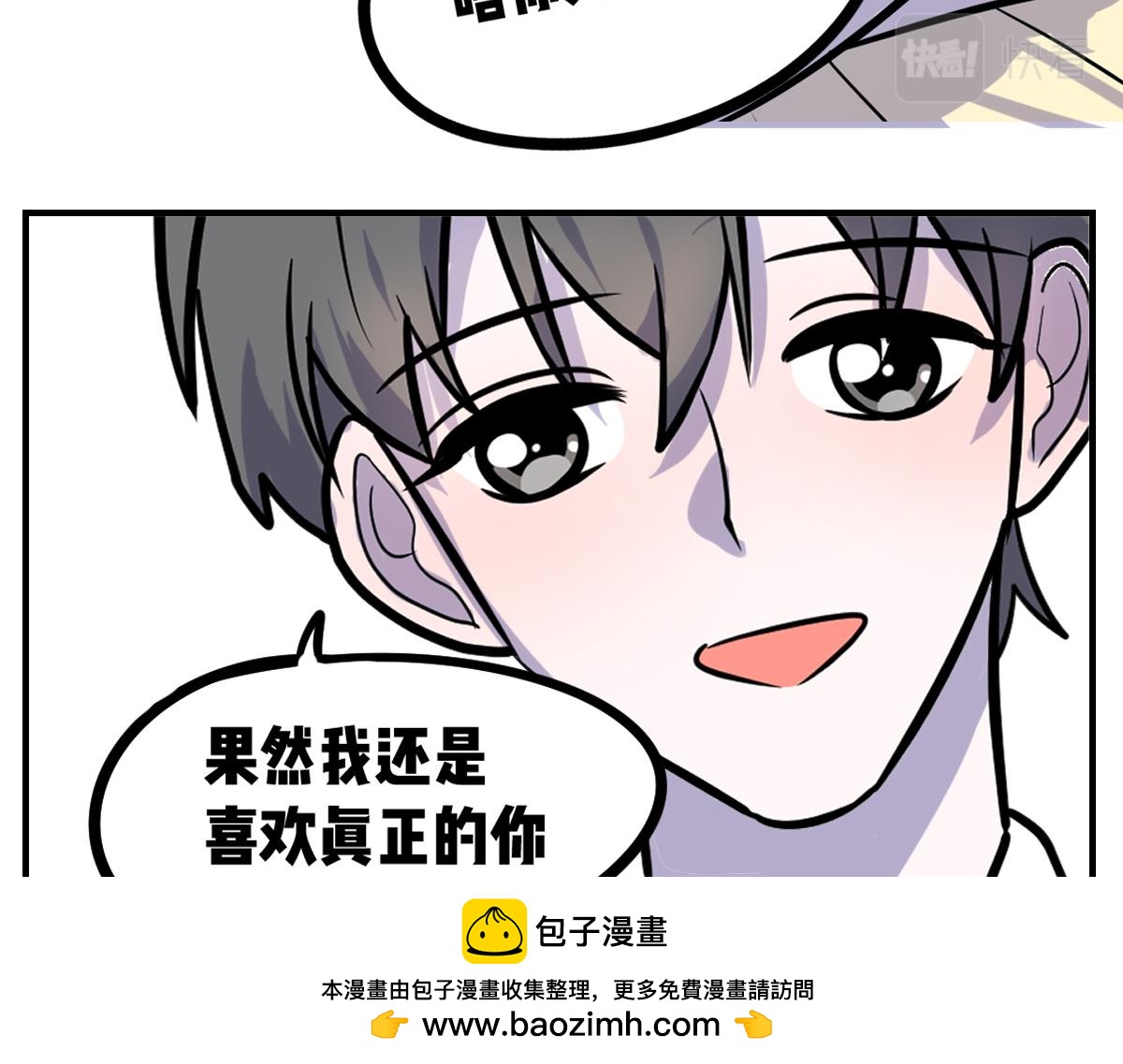 🍵半糖世界 心动谣言 第50页