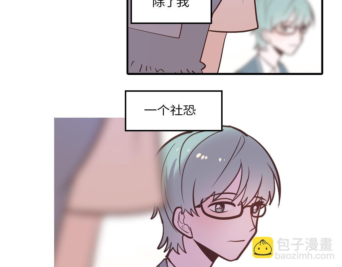 🍵半糖世界 社恐和社牛谈恋爱太甜了吧！ 第11页