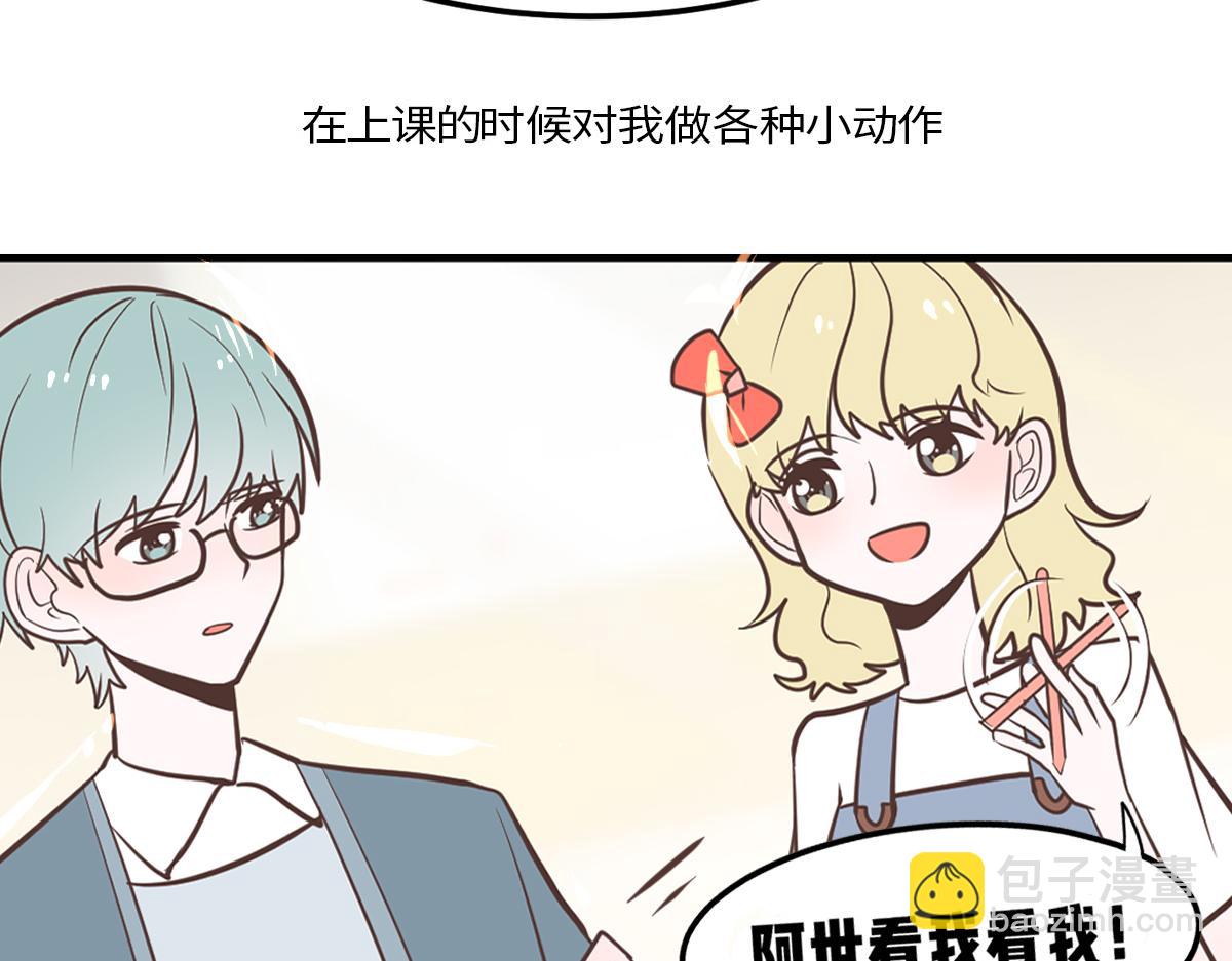 🍵半糖世界 社恐和社牛谈恋爱太甜了吧！ 第15页