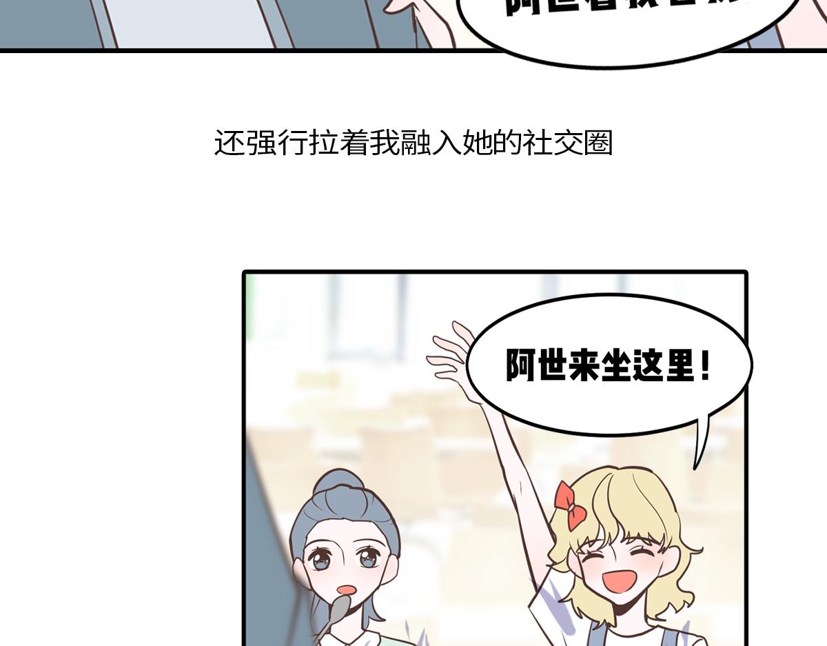 🍵半糖世界 社恐和社牛谈恋爱太甜了吧！ 第16页