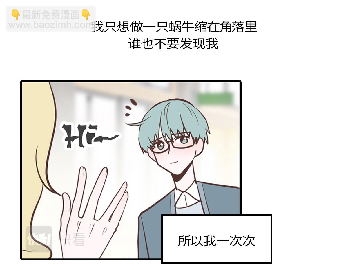 🍵半糖世界 社恐和社牛谈恋爱太甜了吧！ 第18页